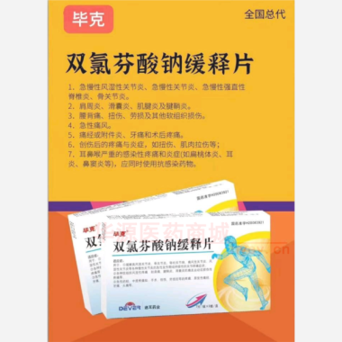 优选 双氯芬酸钠缓释片