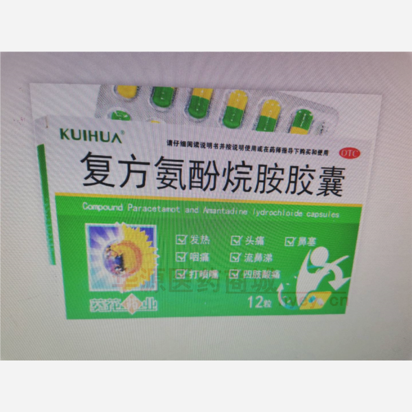 优选 复方氨酚烷胺胶囊