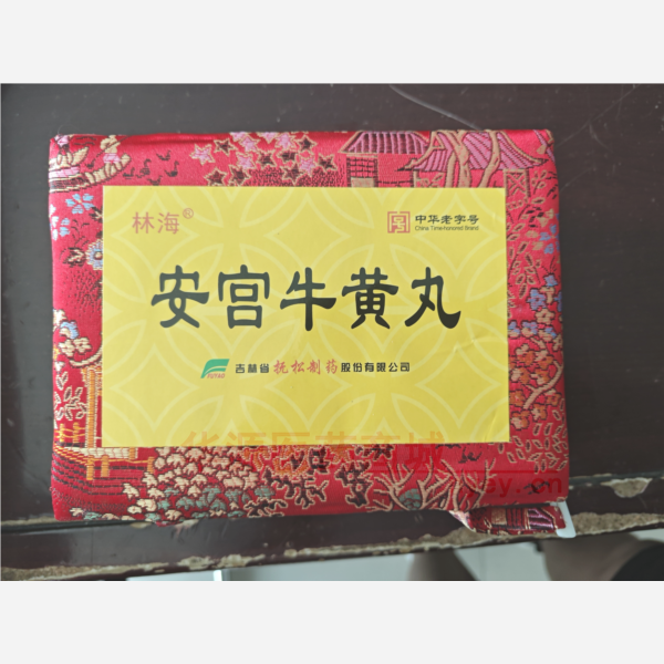 优选 安宫牛黄丸