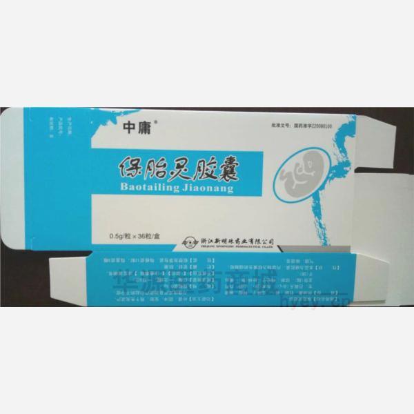 优选 保胎灵胶囊(中庸
