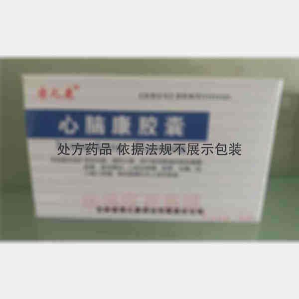 优选 心脑康胶囊
