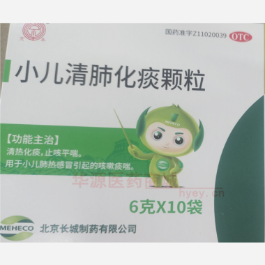 优选 小儿清肺化痰颗粒