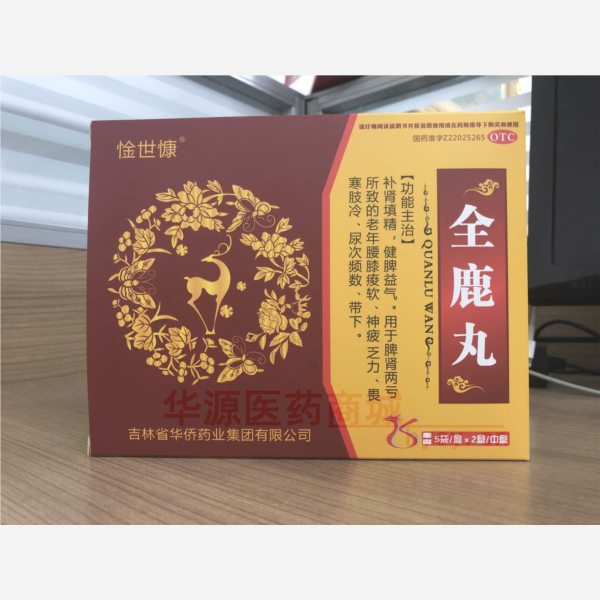 优选 全鹿丸