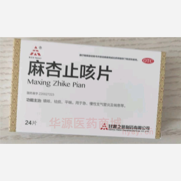 优选 麻杏止咳片（薄膜