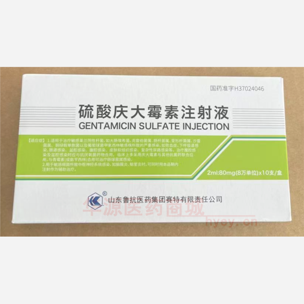 优选 硫酸庆大霉素注射