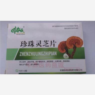 优选 珍珠灵芝片