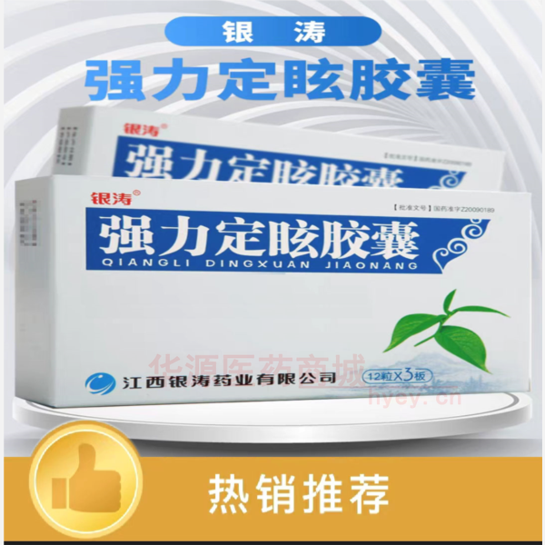 优选 强力定眩胶囊