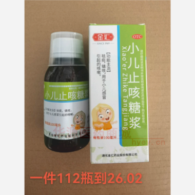 优选 小儿止咳糖浆(套