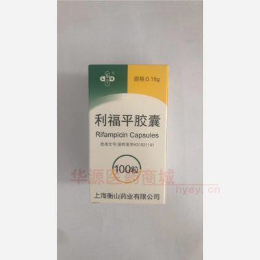 优选 利福平胶囊