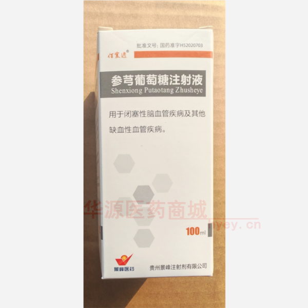 优选 参芎葡萄糖注射液