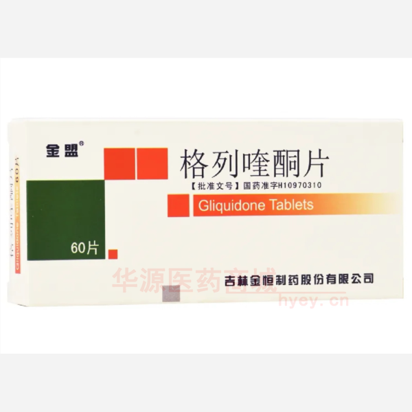 优选 格列喹酮片