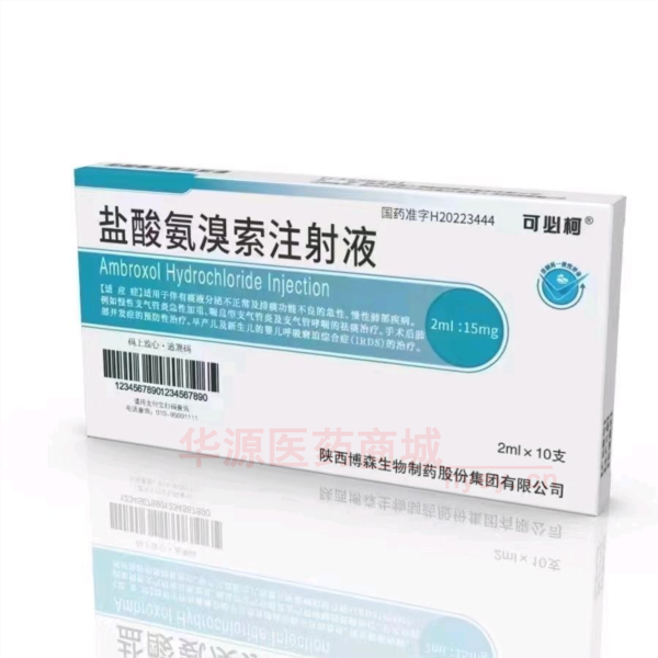 优选 盐酸氨溴索注射液