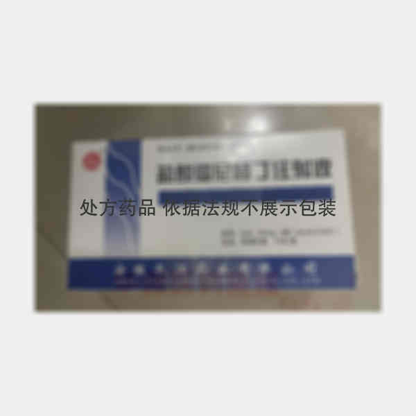 优选 盐酸雷尼替丁注射