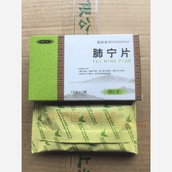 优选 肺宁片