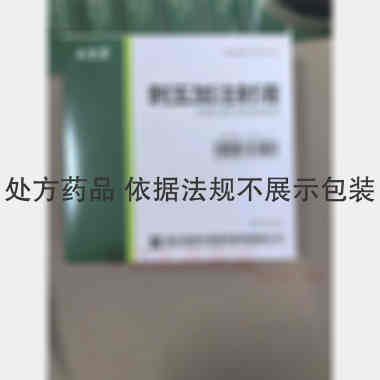刺五加注射液 20ml*5支 哈尔滨市方圣医药科技有限公司