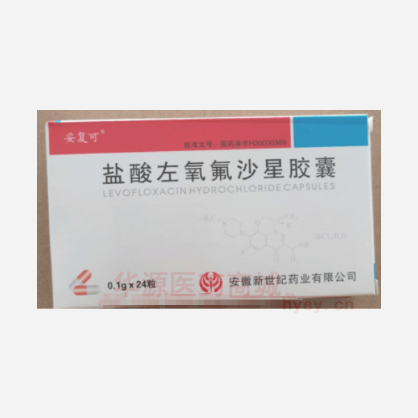优选 盐酸左氧氟沙星胶