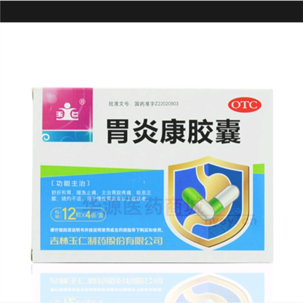优选 胃炎康胶囊