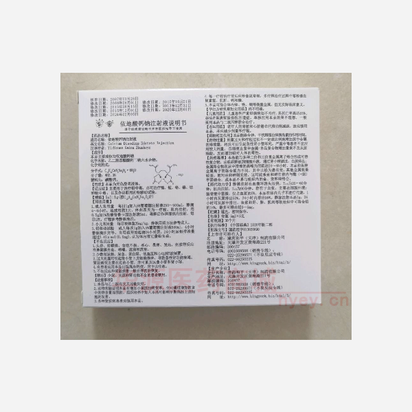 优选 依地酸钙钠注射液