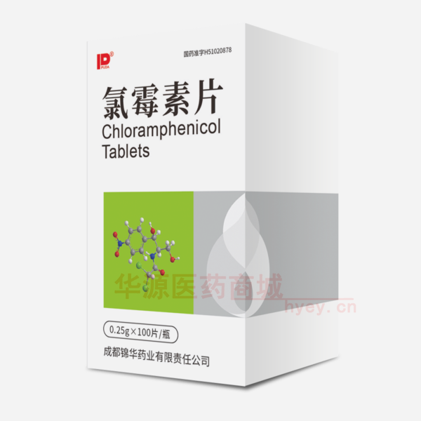 优选 氯霉素片
