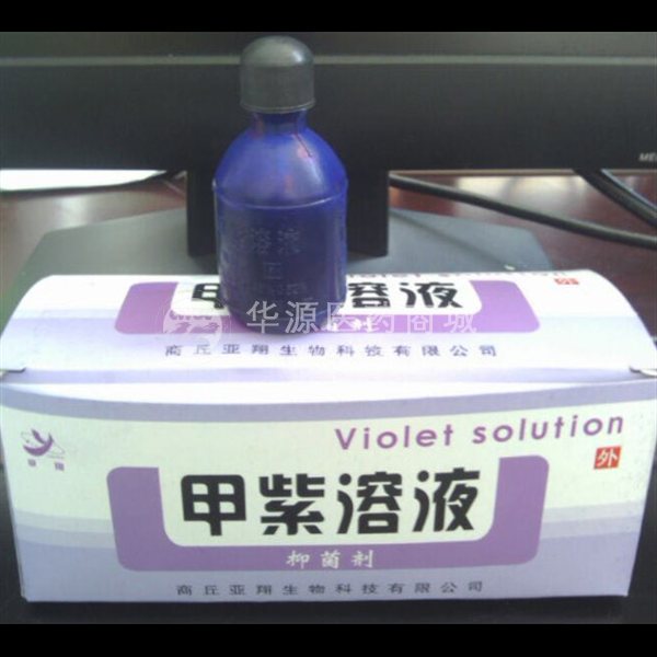 优选 甲紫溶液抑菌剂