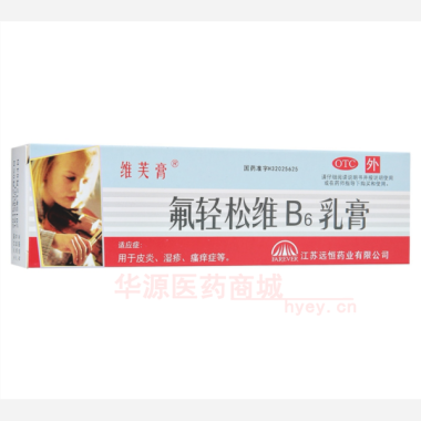 优选 氟轻松维B6乳膏
