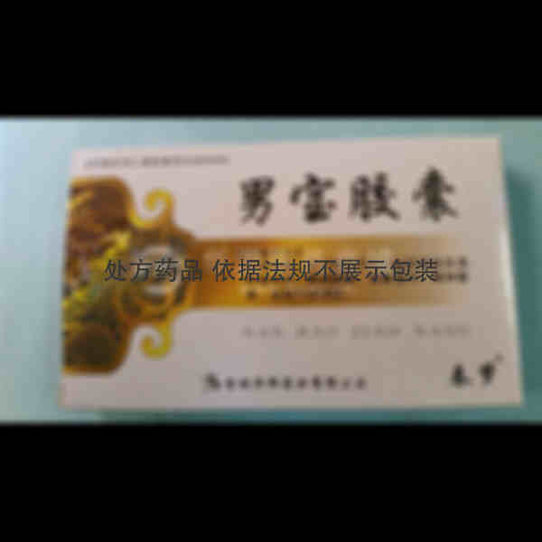 优选 男宝胶囊