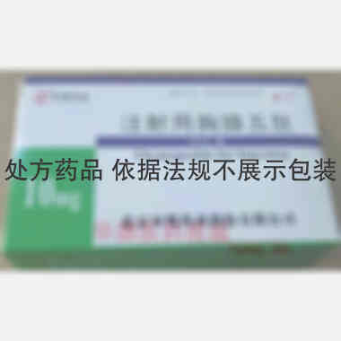 注射用胸腺五肽（ 10mg 北京双鹭药业股份有限公司