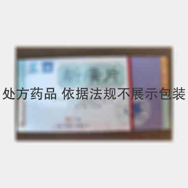 新癀片 0.32g*12s*3板 厦门中药厂有限公司