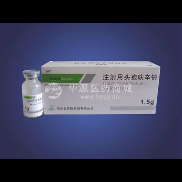 优选 注射用头孢呋辛钠