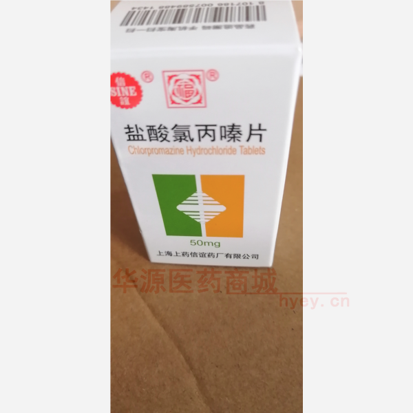 优选 盐酸氯丙嗪片(套