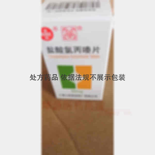 优选 盐酸氯丙嗪片(套