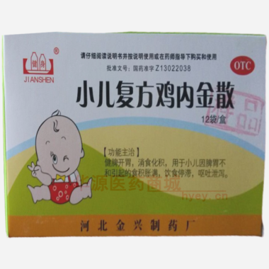 优选 小儿复方鸡内金散