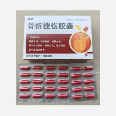 优选 骨折挫伤胶囊