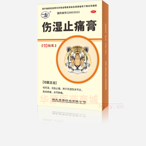 优选 伤湿止痛膏