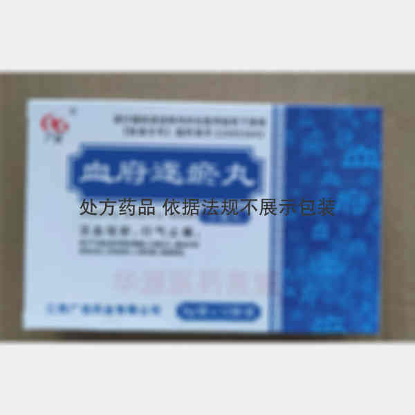 优选 血府逐瘀丸