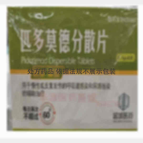 优选 匹多莫德分散片