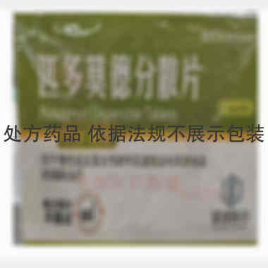 优选 匹多莫德分散片