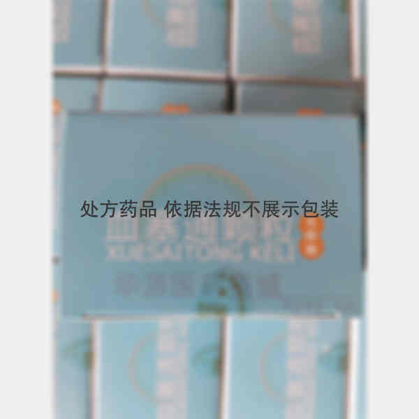 优选 血塞通颗粒