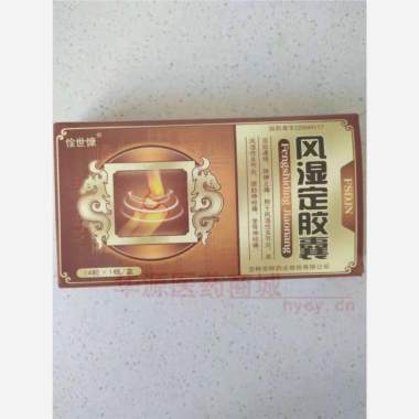优选 风湿定胶囊