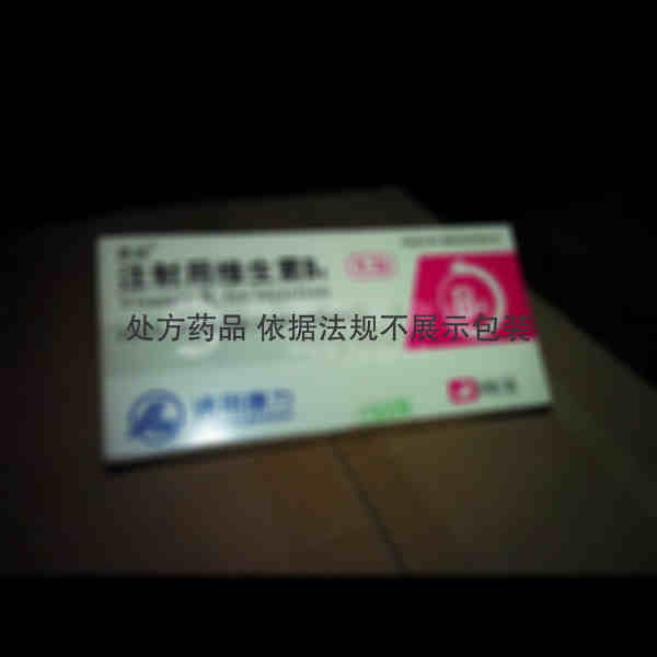 优选 注射用维生素B6