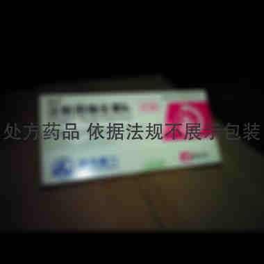 注射用维生素B6 0.2g 海南通用康力制药有限公司