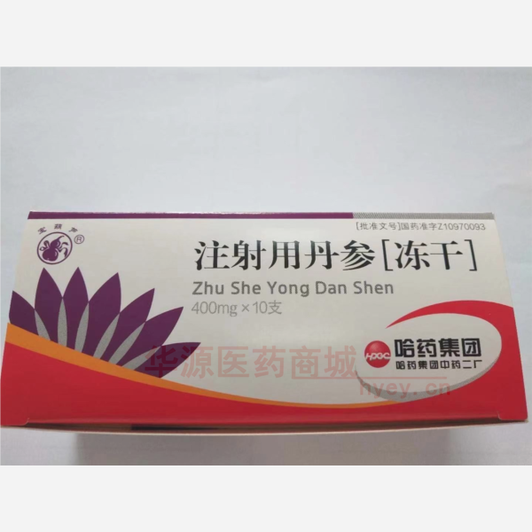 优选 注射用丹参(冻干