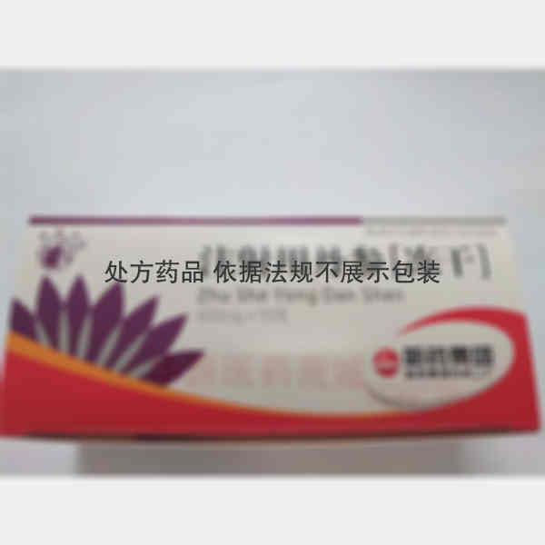 优选 注射用丹参(冻干