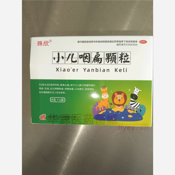优选 小儿咽扁颗粒
