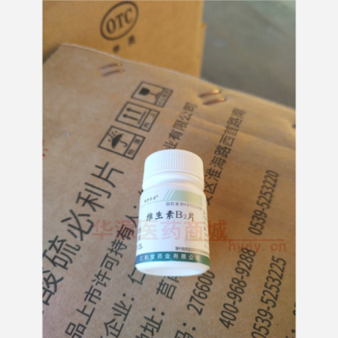 优选 维生素B2片