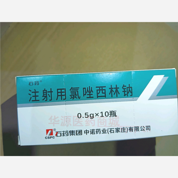 优选 注射用氯唑西林钠