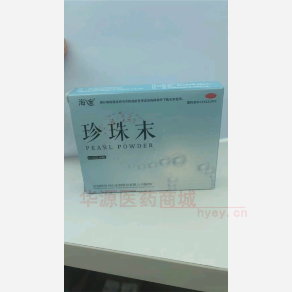 优选 珍珠末