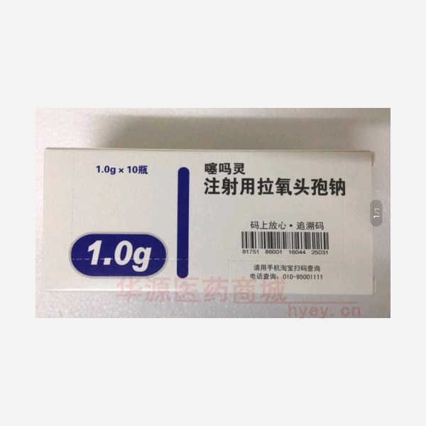 优选 注射用拉氧头孢钠