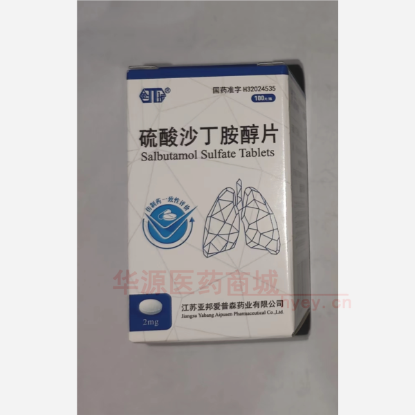 优选 硫酸沙丁胺醇片(