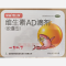 优选 维生素AD滴剂（